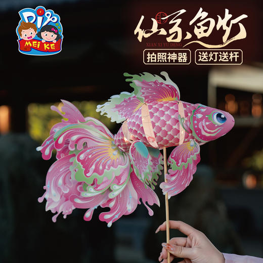 【MEIKE新年】蛇年新年春节元旦仙系鱼灯手工diy儿童锦鲤灯笼材料虾螃蟹灯花灯 商品图5