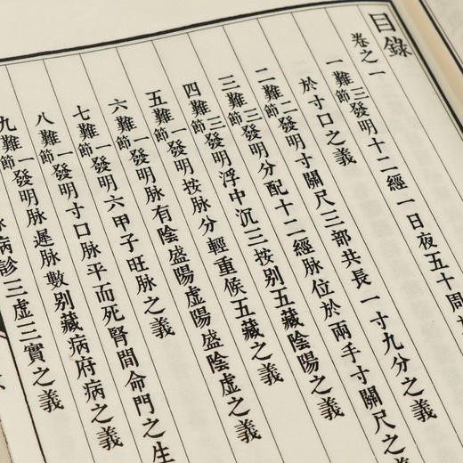 【崇贤馆】宣纸-中医黄帝八十一难经（一函一册）繁体竖排 商品图3