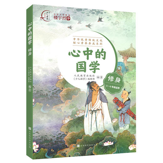 心中的国学  商品图1