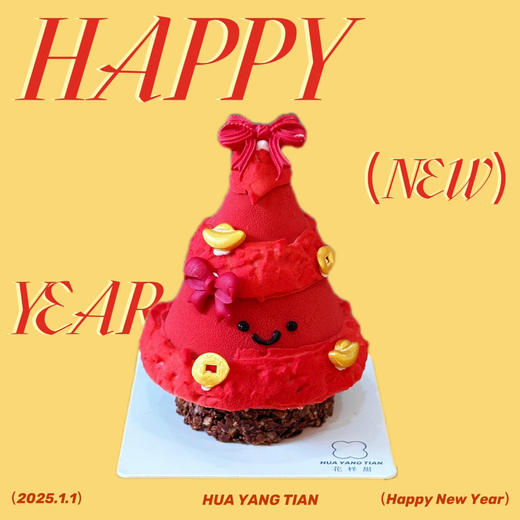 2025新年甜品礼盒四件套A套餐 商品图4