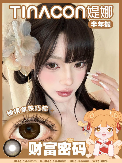 TINA媞娜 c位锦鲤/财富密码/烟花日记 半年抛 14.5mm 商品图2