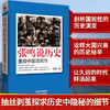 张鸣说历史 商品缩略图5
