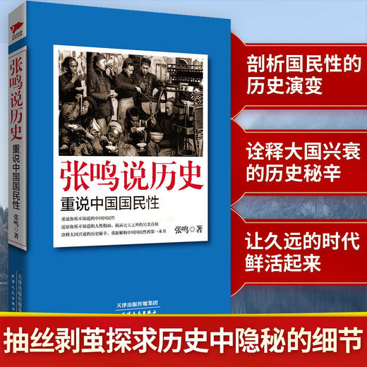 张鸣说历史 商品图5