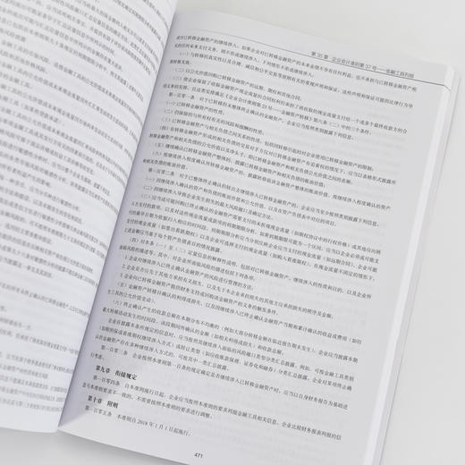 企业会计准则及应用指南实务详解（2025年版） 企业会计准则培训用书 会计工具书 财务管理 会计报表 商品图3