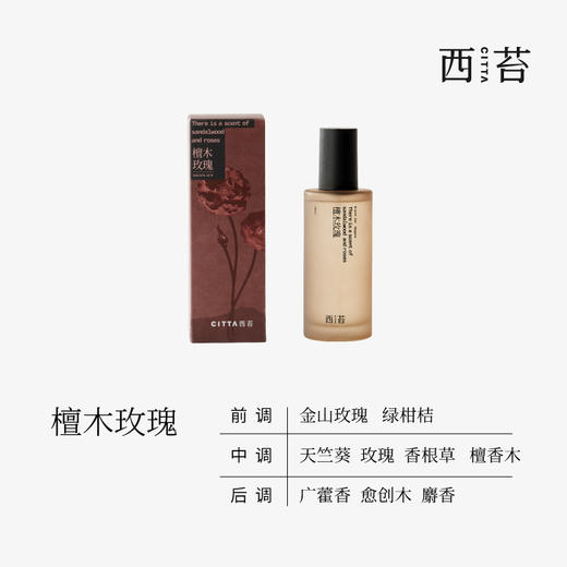 金山玫瑰系列·织物喷雾 衣物香氛持久留香清新免洗去异味防静电 商品图2