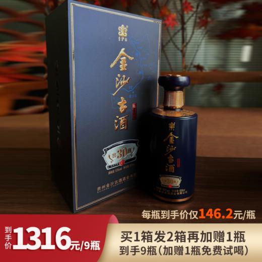 贵州金沙古酒 窖藏30 酱香型白酒53度500ml*9瓶礼盒装 商品图0