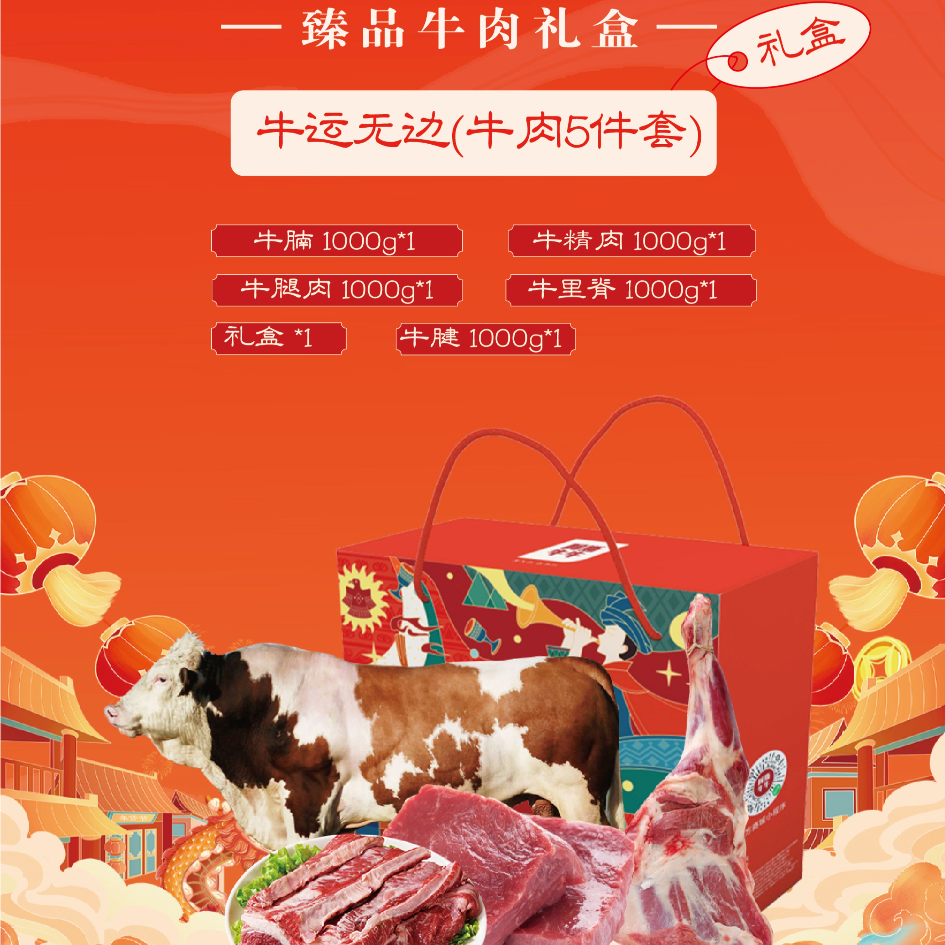 【凉山味道】牛运无边牛肉5件套臻品牛肉礼盒