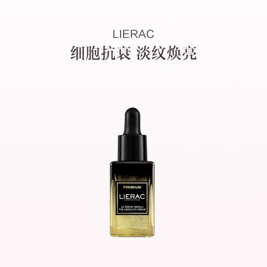 保税直发 LIERAC 黑金逆龄抚纹精华 30mL 商品图0