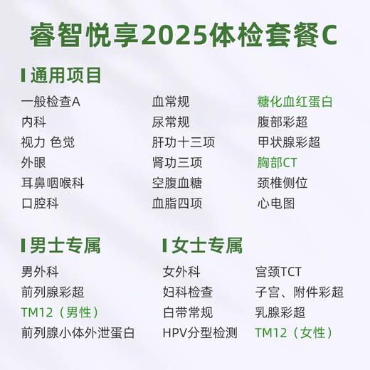 庇利积臣 睿智悦享2025中青年套餐C 商品图1