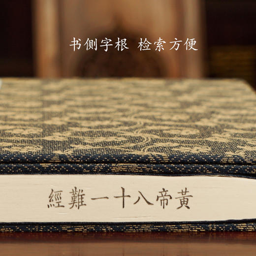 【崇贤馆】宣纸-中医黄帝八十一难经（一函一册）繁体竖排 商品图5