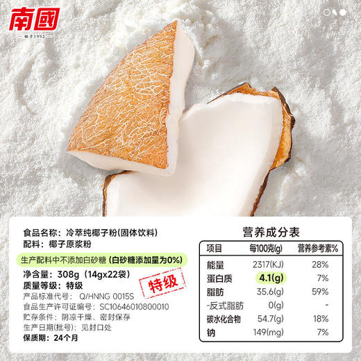 海南特产 南国纯椰子粉 生椰鲜萃  专利工艺  不加白砂糖  无色素  无防腐剂  无反式脂肪酸 商品图4