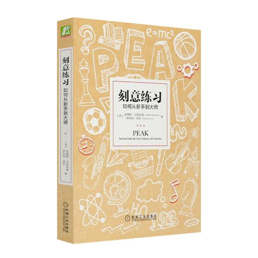学会成长二书：《学习之道》《刻意练习》 商品图6