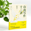 自由写作十二讲 / 儿童读写三十讲 魏智渊作品 学校订购电话/微信15080035301 商品缩略图4
