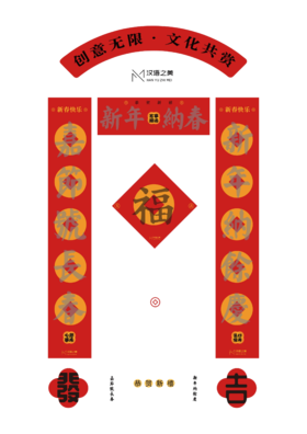 【汉语之美】新春对联套装 可书写春联