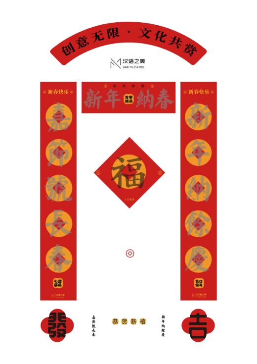 【汉语之美】新春对联套装 可书写春联 商品图0