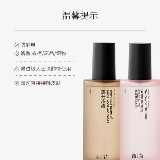 金山玫瑰系列·织物喷雾 衣物香氛持久留香清新免洗去异味防静电 商品图6