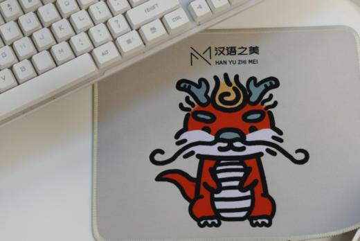 【汉语之美】“美崽在桂林”系列鼠标垫 可选 授之以渔/logo全身 商品图0
