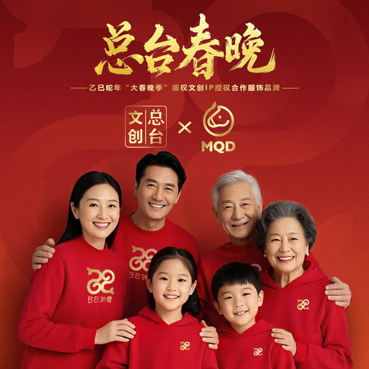 【MQDx2025蛇年央视春晚】巳巳如意卫衣秋冬儿童新年拜年服亲子装(不加绒) 商品图1