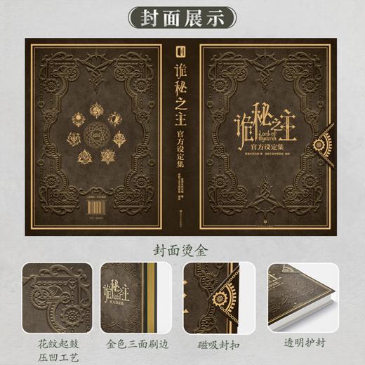 阅文好物诡秘之主官方设定集起点专享版精装礼盒 商品图3