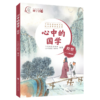 心中的国学  商品缩略图3