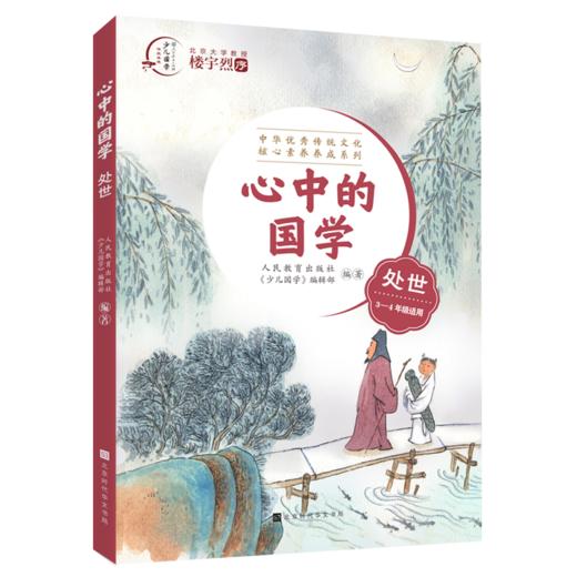 心中的国学  商品图3