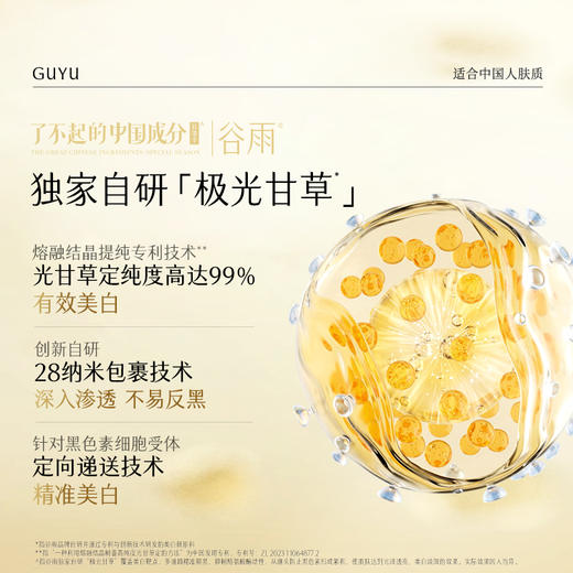 【会员随心选】谷雨「淡斑瓶」光感美白淡斑精华液45ml#专区部分退款不发货# 商品图3