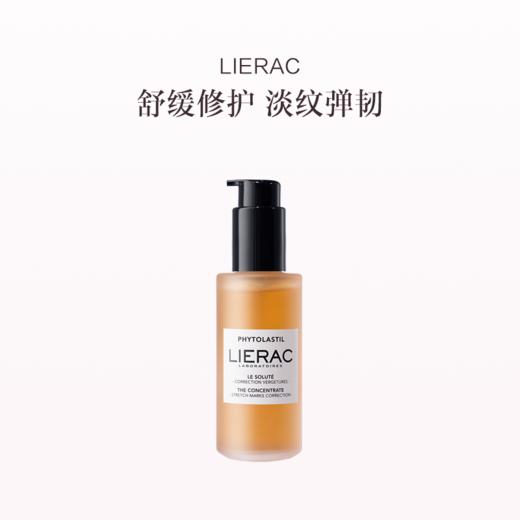 保税直发 LIERAC 身体淡纹精华 100mL 商品图0
