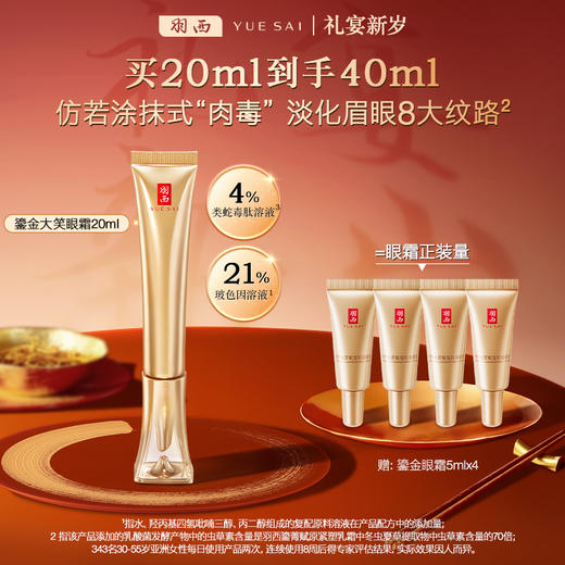 【新年】羽西鎏金眼霜20ml 商品图0