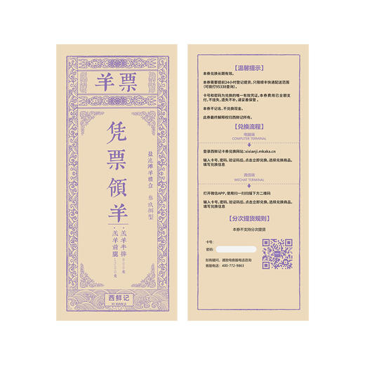 西鲜记 盐池滩羊 礼品卡 398型  节日送礼 在线提货 商品图2