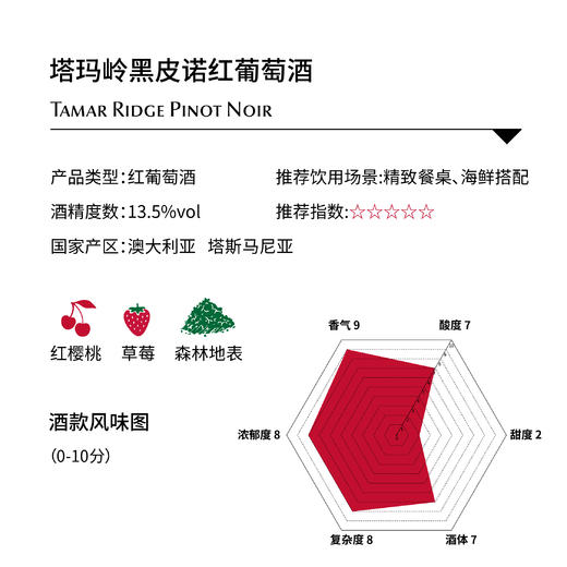 塔玛岭黑皮诺红葡萄酒 Tamar Ridge Pinot Noir 750ml 商品图1