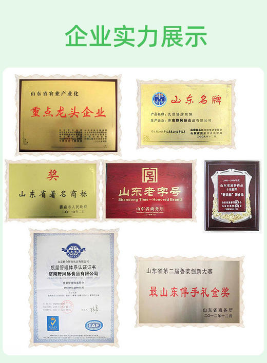 【山东特产】野风酥山楂条中华老字号省级非物质文化遗产山东特产好品山东甄选新鲜山楂原材肉质绵密果肉糯而不烂 商品图4