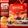 【中秋礼盒】神农金康 年的味道 菌菇干货八拼礼盒1290克 年货节礼品礼盒送长辈父母 商品缩略图0