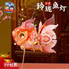 【MEIKE新年】新年春节元旦蛇年非遗玲珑鱼灯手工diy制作材料儿童花灯金鱼灯笼 商品缩略图2