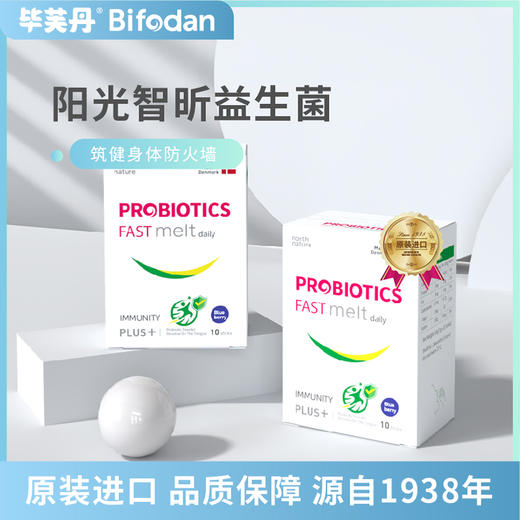 【官方直发】丹麦原装进口毕芙丹阳光益生菌D3升级款 商品图1