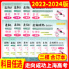 2022-2024版.上海高考二模卷.上海市各区高考考前质量抽查试卷精编 商品缩略图0