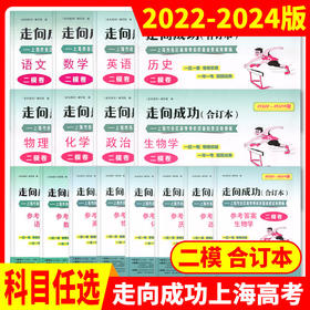 2022-2024版.上海高考二模卷.上海市各区高考考前质量抽查试卷精编