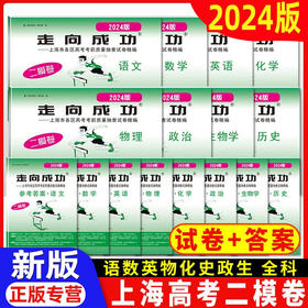 2024高考二模卷.上海市各区高考考前质量抽查试卷精编