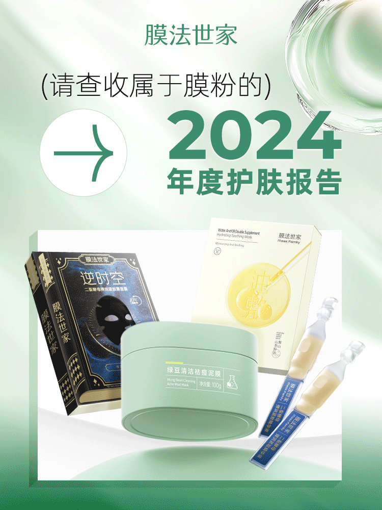 请膜粉查收专属年度护肤报告~