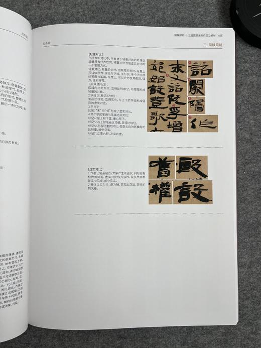 【十三届国展隶书解析与作品集】揭秘入展技巧，大八开165页，附有释文，文字大小全收录十三届国展隶书130件 商品图4