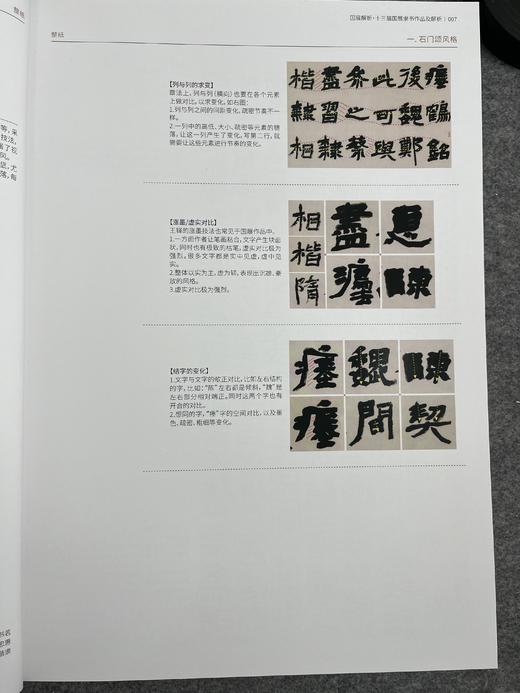 【十三届国展隶书解析与作品集】揭秘入展技巧，大八开165页，附有释文，文字大小全收录十三届国展隶书130件 商品图2