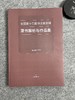 【十三届国展隶书解析与作品集】揭秘入展技巧，大八开165页，附有释文，文字大小全收录十三届国展隶书130件 商品缩略图0