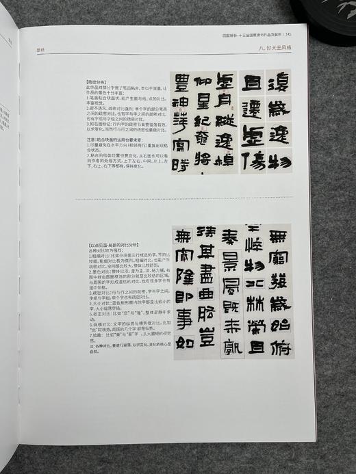 【十三届国展隶书解析与作品集】揭秘入展技巧，大八开165页，附有释文，文字大小全收录十三届国展隶书130件 商品图6