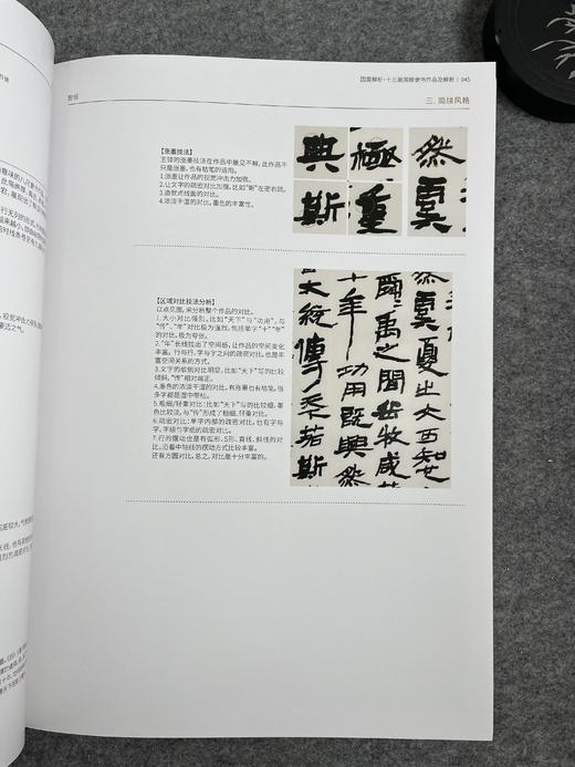 【十三届国展隶书解析与作品集】揭秘入展技巧，大八开165页，附有释文，文字大小全收录十三届国展隶书130件 商品图5