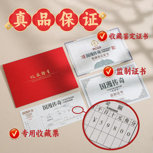 【国漫传奇 下单送礼袋+惊喜邮票】中国经典动画珍邮大全集（真品保证，一物一码可验） 商品图2