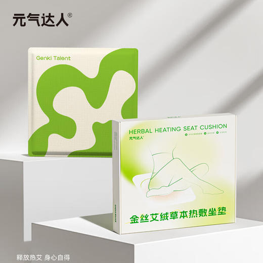 元气达人 金丝艾绒草本热敷坐垫 43x43cm 电热毯加热热敷四季可用 1个/盒 商品图4