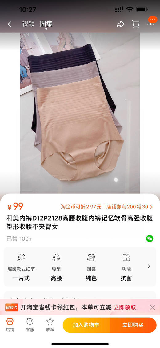 直发【和沐美家】身材焦虑靠它 女士高腰高压收腹塑型内内 商品图4