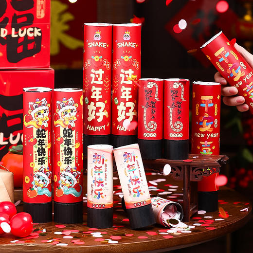 【秒杀❗️11.9抢4支🔥蛇年礼花筒】一秒氛围感十足，让喜悅瞬间绽放！2025新年礼炮新款春节过年礼花节日装饰用品过年手持小礼花 商品图0
