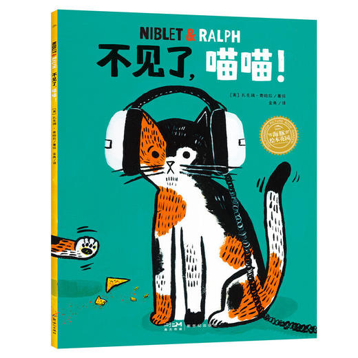 【反斗城专属】海豚大奖绘本69元任选8本限时特惠助力孩子阅读启蒙 商品图2