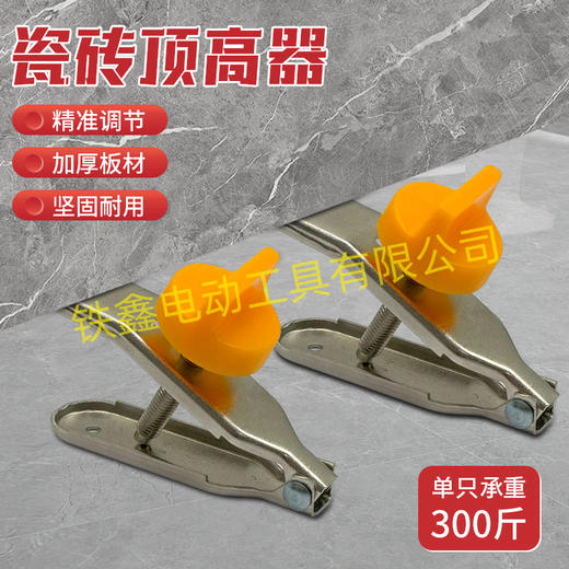 【货号07382】瓷砖调高器2025新款瓷砖顶高神器找平器瓦工高精度旋转调平器 商品图0