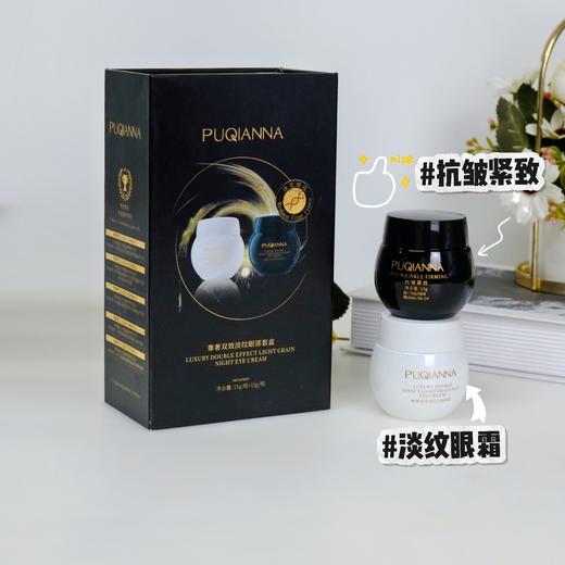 普纤娜-尊奢双效淡纹眼部套盒 商品图0